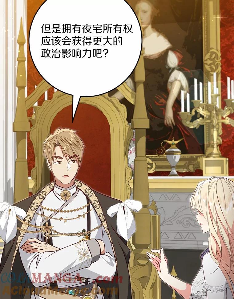 《从今天起，公爵府由我接管》58.二选一 第49页