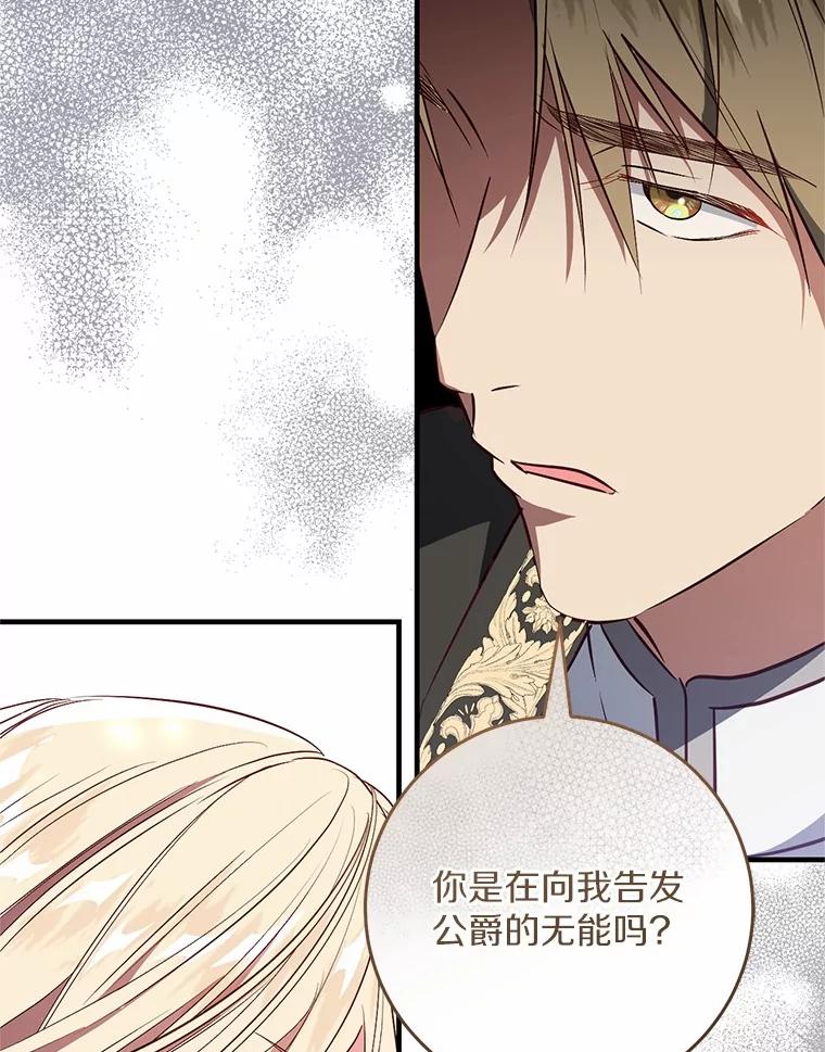 《从今天起，公爵府由我接管》58.二选一 第55页