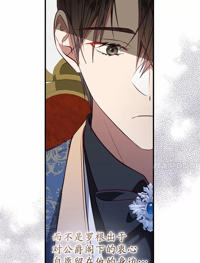 《从今天起，公爵府由我接管》58.二选一 第86页