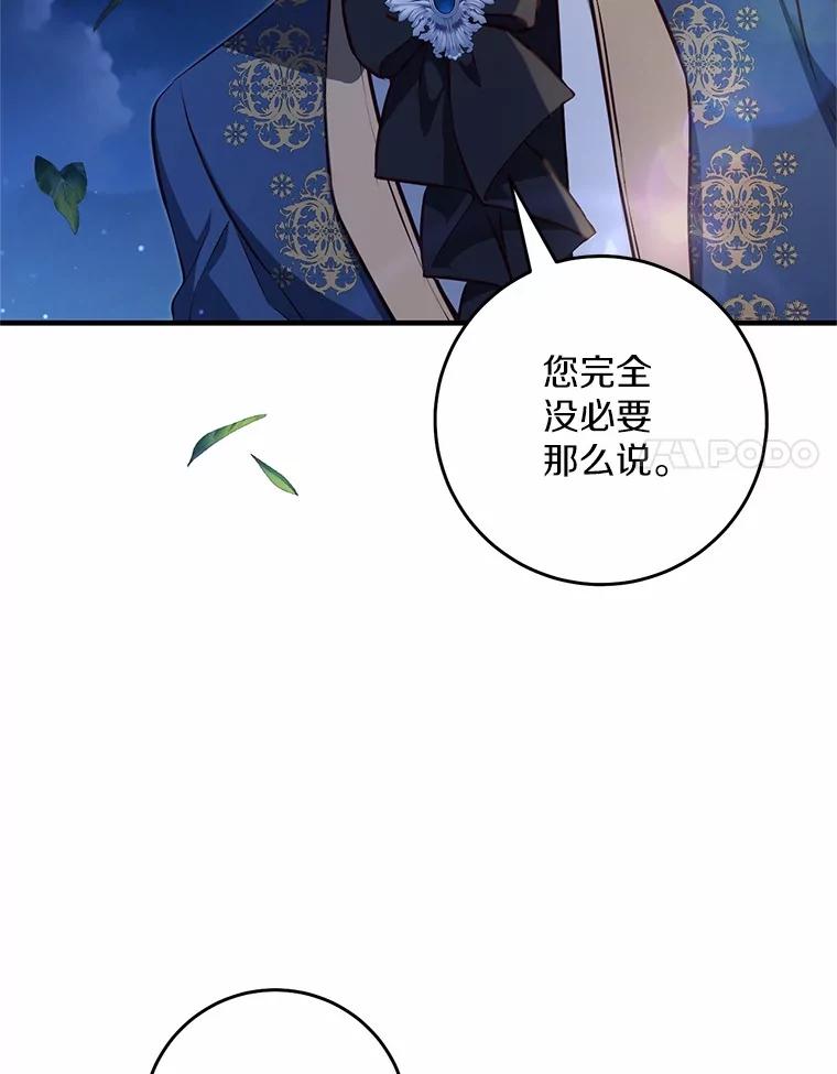 《从今天起，公爵府由我接管》58.二选一 第100页