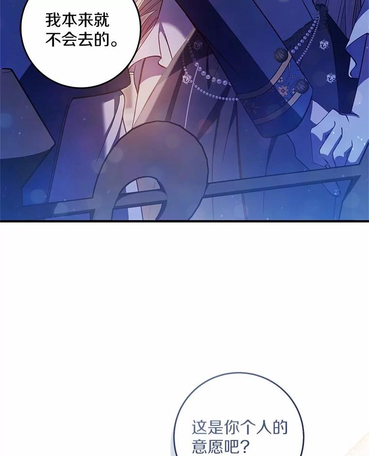 《从今天起，公爵府由我接管》58.二选一 第119页
