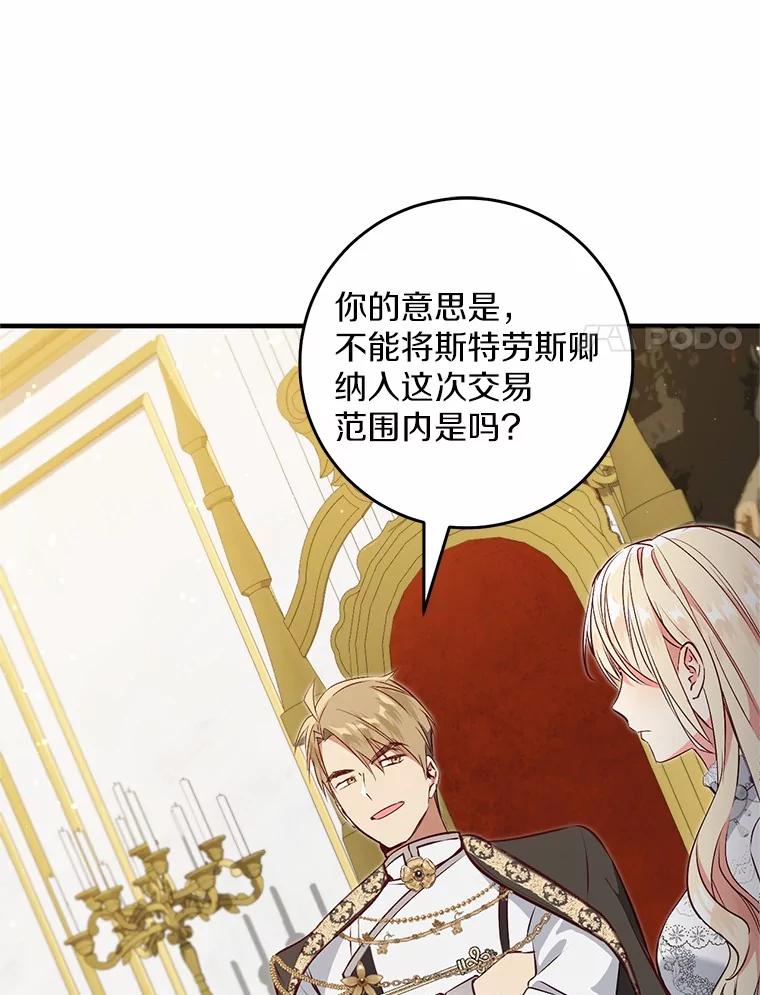 《从今天起，公爵府由我接管》58.二选一 第70页