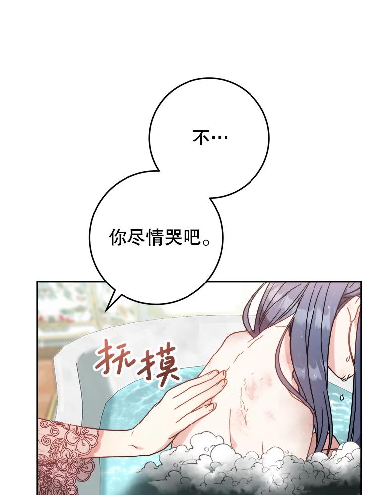 《这次要好好养妹妹》5.洗澡 第106页