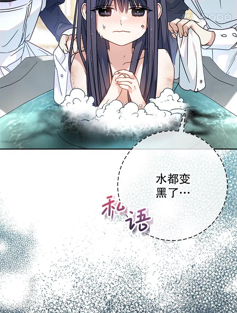 《这次要好好养妹妹》5.洗澡 第58页