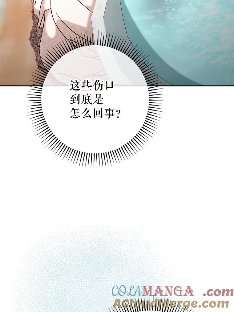 《这次要好好养妹妹》5.洗澡 第85页