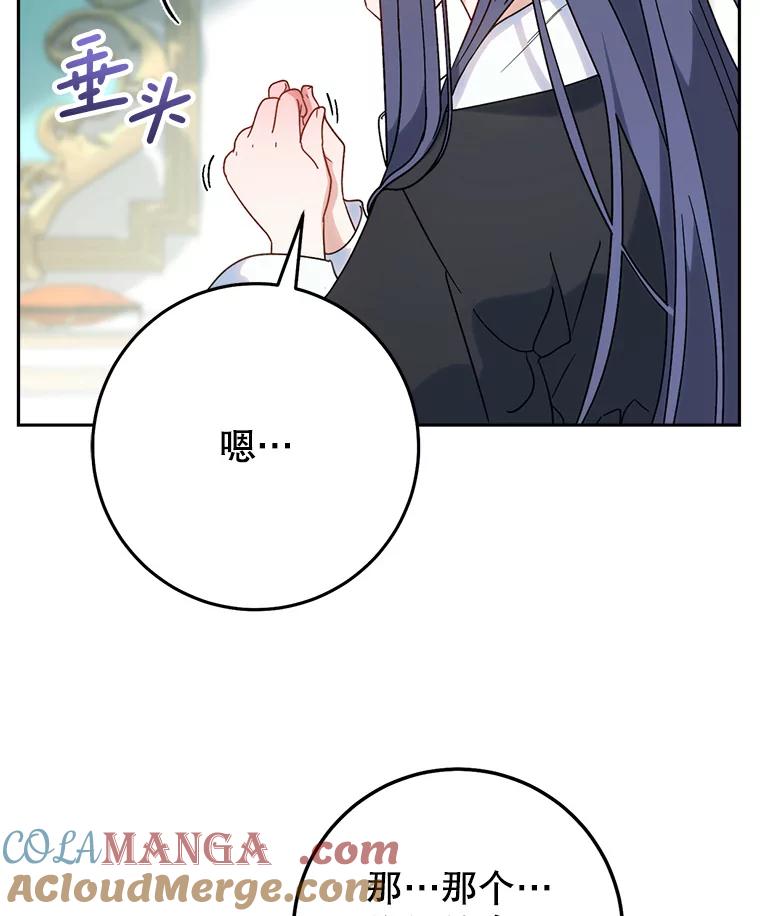 《这次要好好养妹妹》5.洗澡 第133页