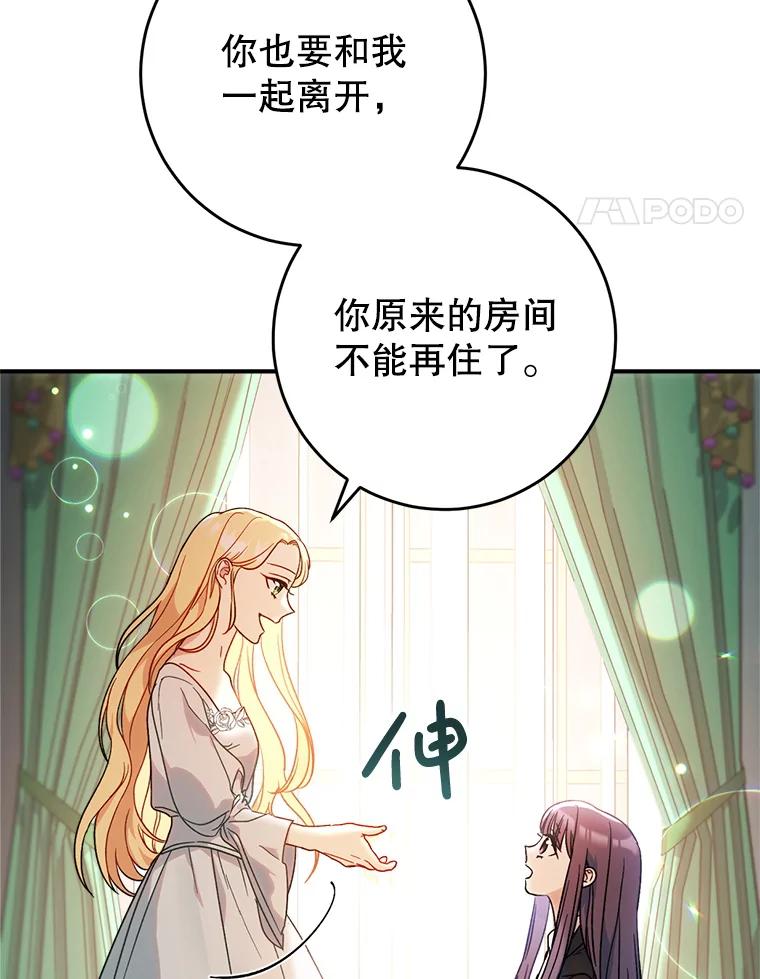 《这次要好好养妹妹》5.洗澡 第139页