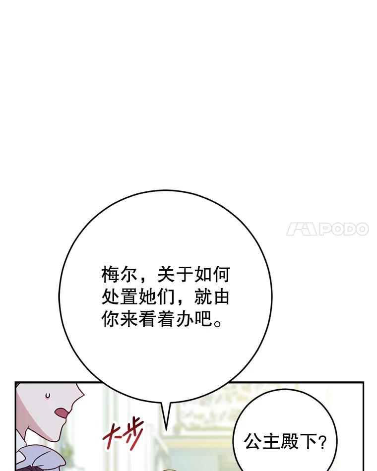 《这次要好好养妹妹》5.洗澡 第74页