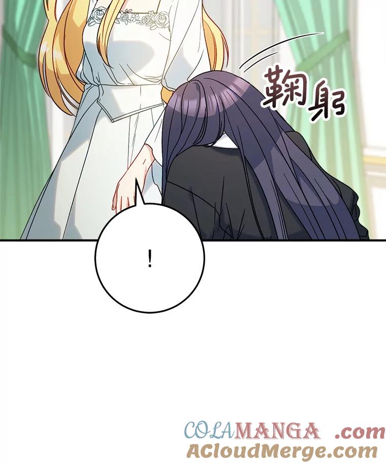《这次要好好养妹妹》5.洗澡 第137页