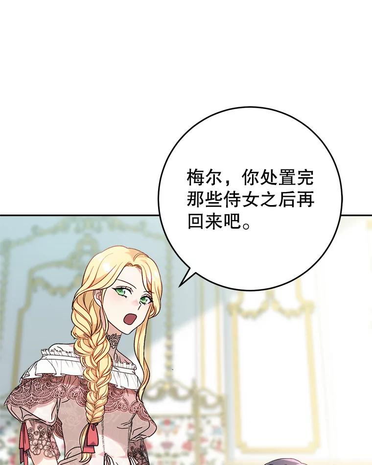 《这次要好好养妹妹》5.洗澡 第78页