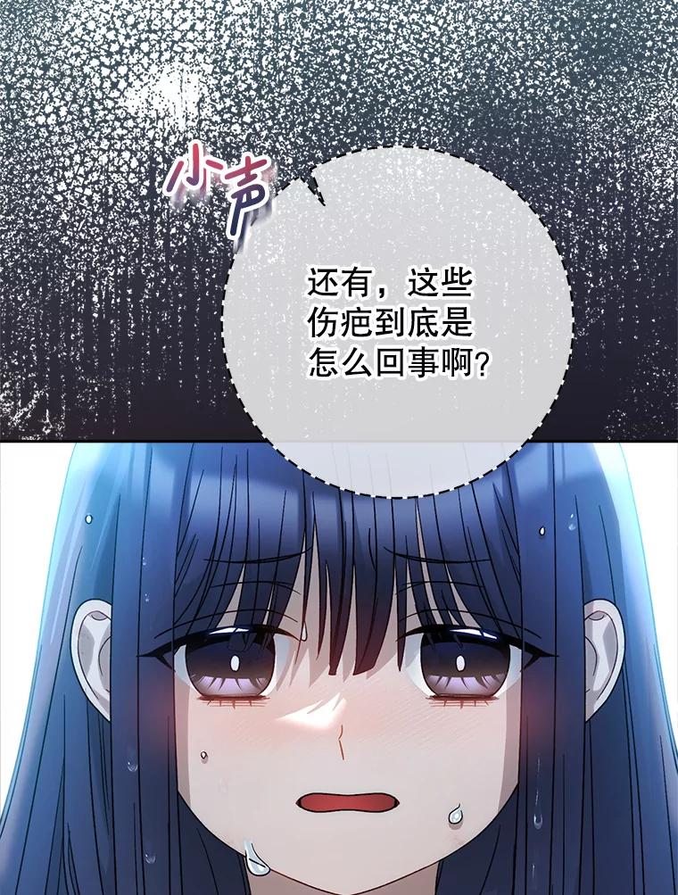 《这次要好好养妹妹》5.洗澡 第59页