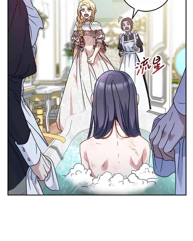 《这次要好好养妹妹》5.洗澡 第75页