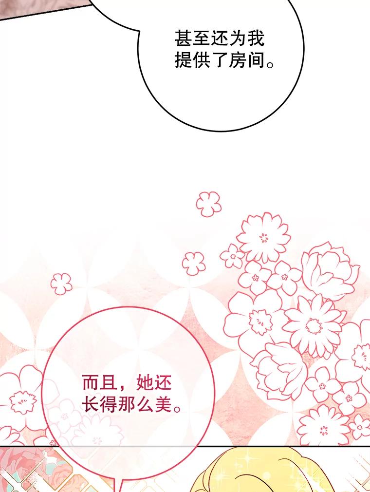 《这次要好好养妹妹》5.洗澡 第178页