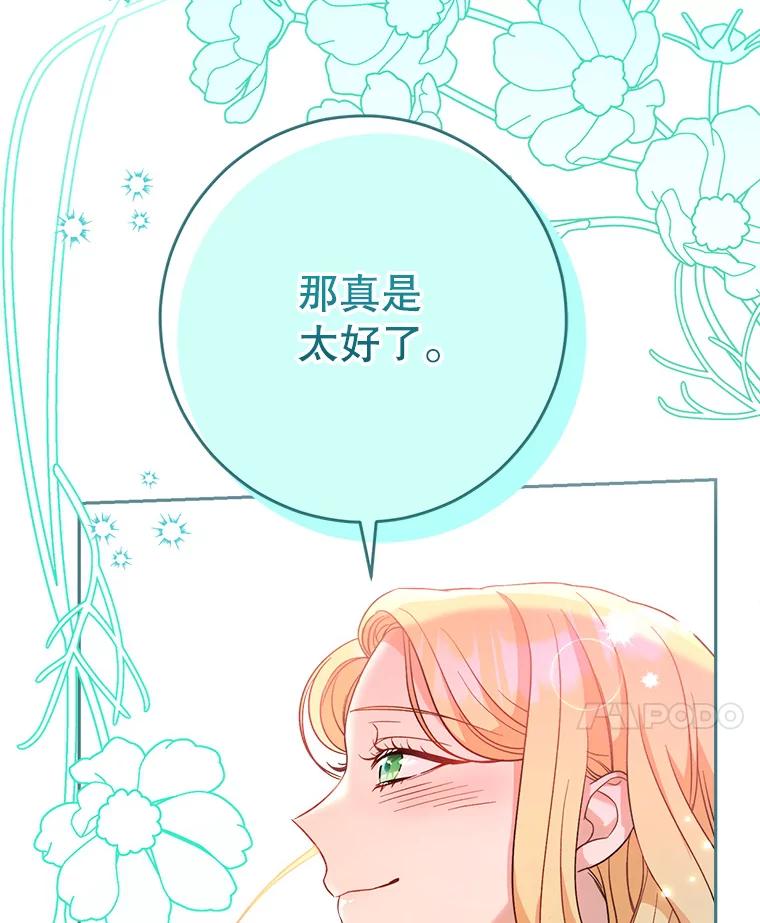 《这次要好好养妹妹》5.洗澡 第172页
