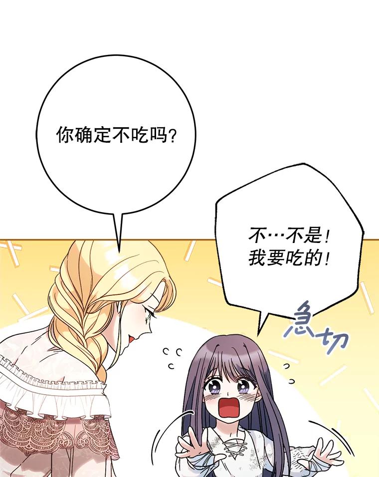 《这次要好好养妹妹》5.洗澡 第16页