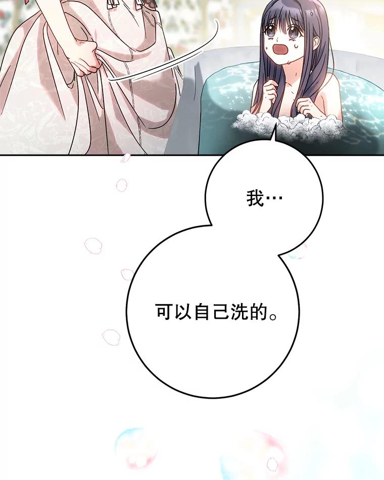 《这次要好好养妹妹》5.洗澡 第79页