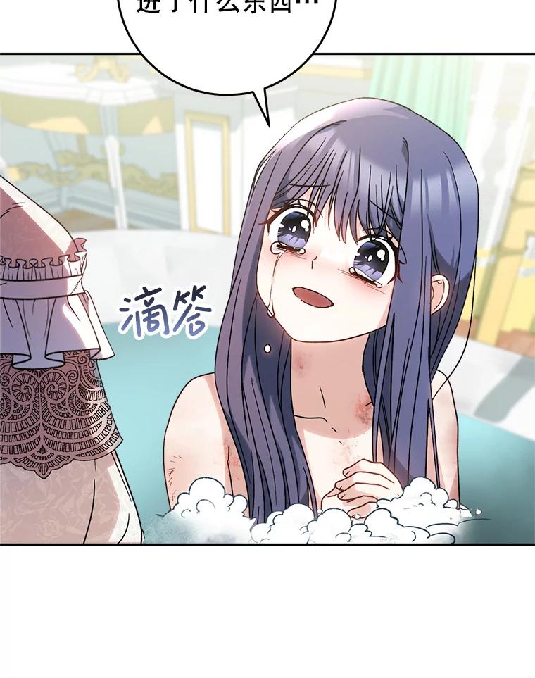 《这次要好好养妹妹》5.洗澡 第103页