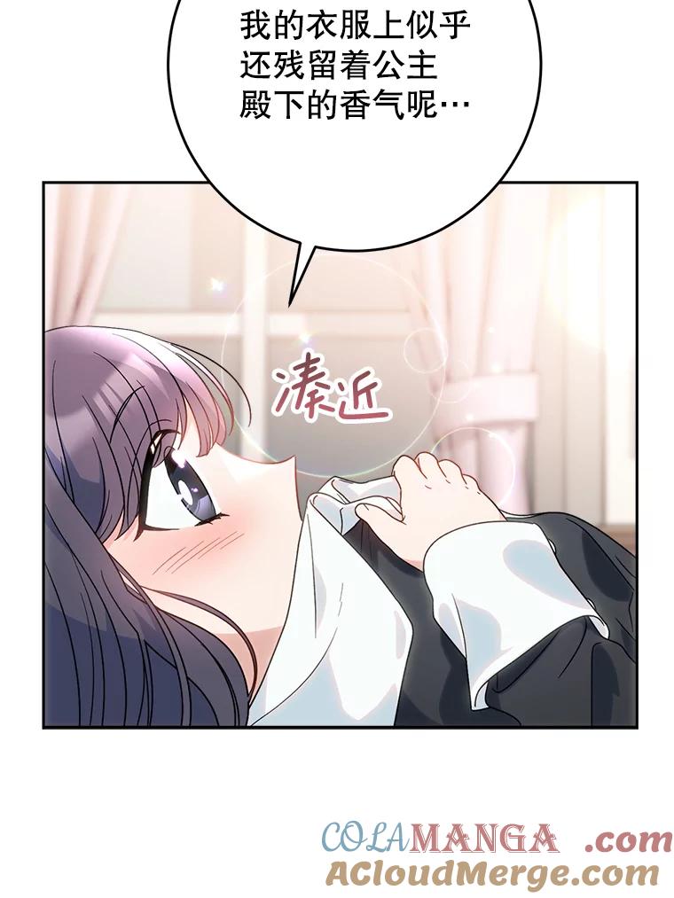 《这次要好好养妹妹》5.洗澡 第181页