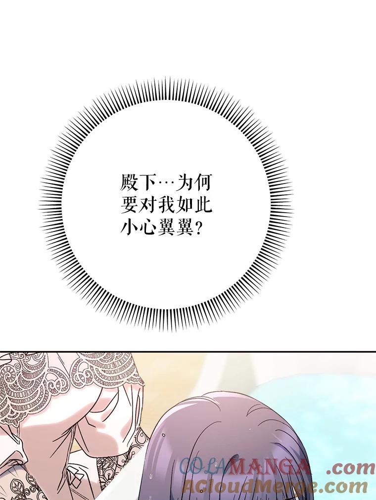 《这次要好好养妹妹》5.洗澡 第89页