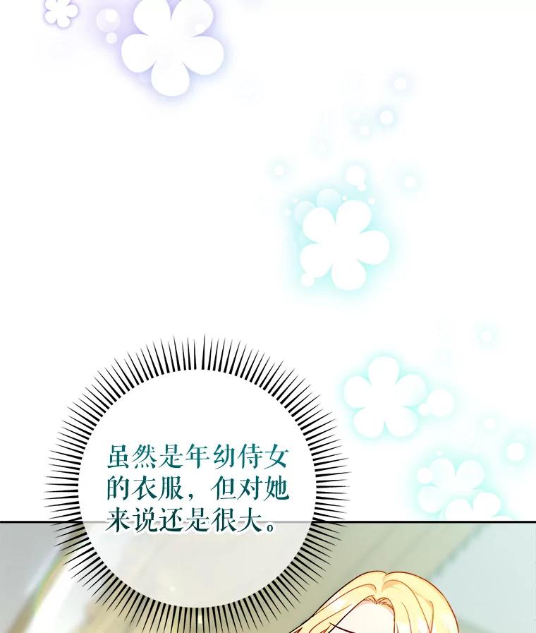 《这次要好好养妹妹》5.洗澡 第124页