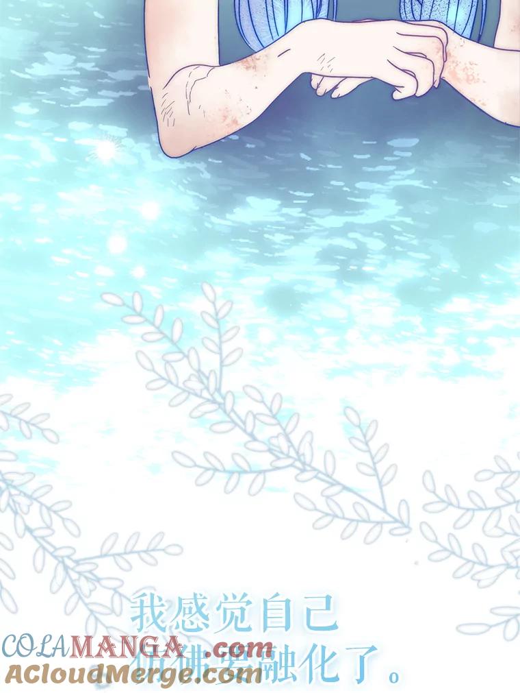 《这次要好好养妹妹》5.洗澡 第93页
