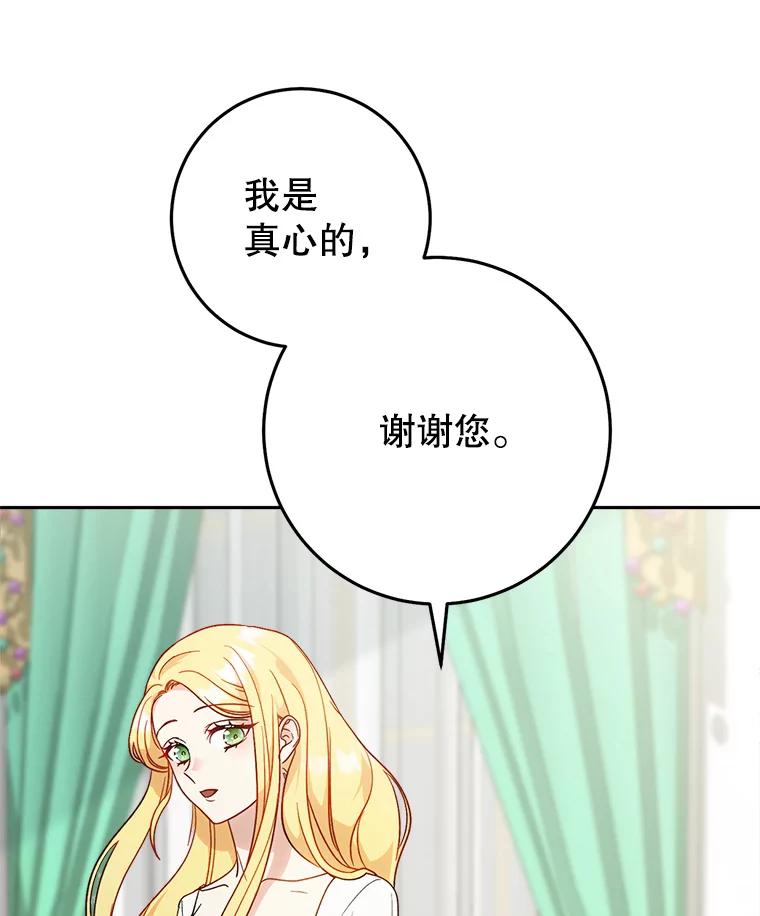 《这次要好好养妹妹》5.洗澡 第136页