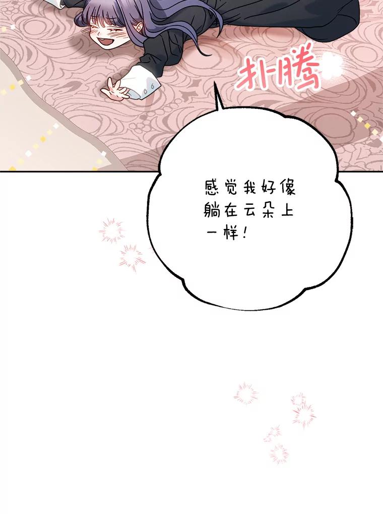《这次要好好养妹妹》5.洗澡 第159页