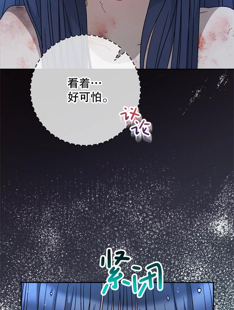 《这次要好好养妹妹》5.洗澡 第60页