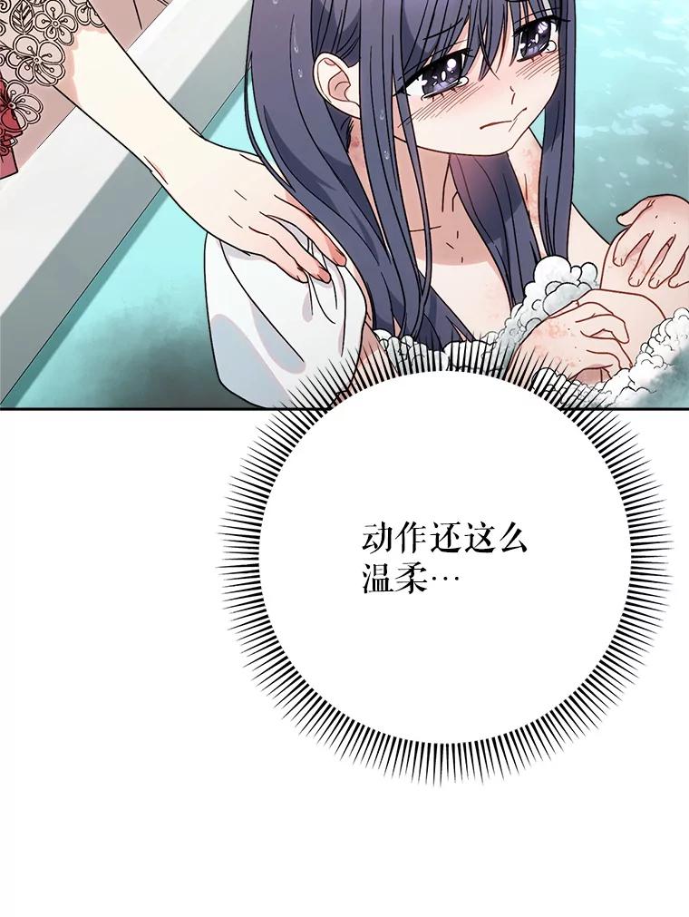 《这次要好好养妹妹》5.洗澡 第90页