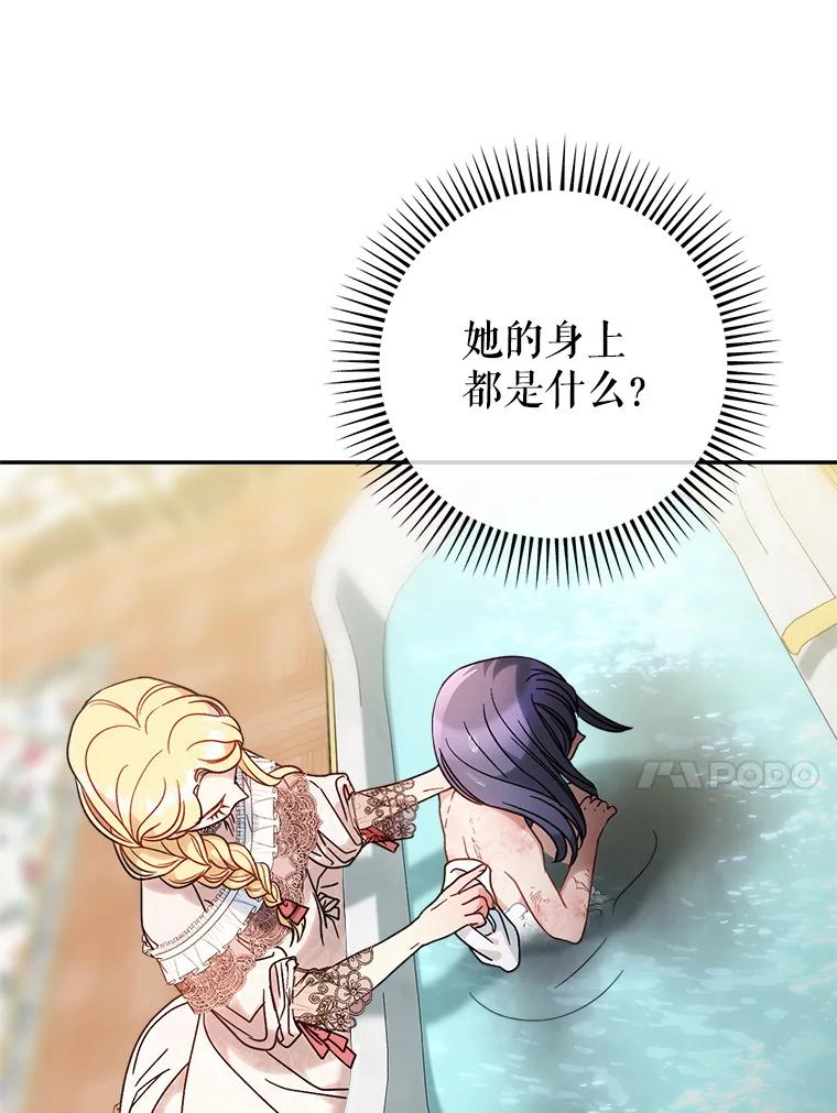 《这次要好好养妹妹》5.洗澡 第84页