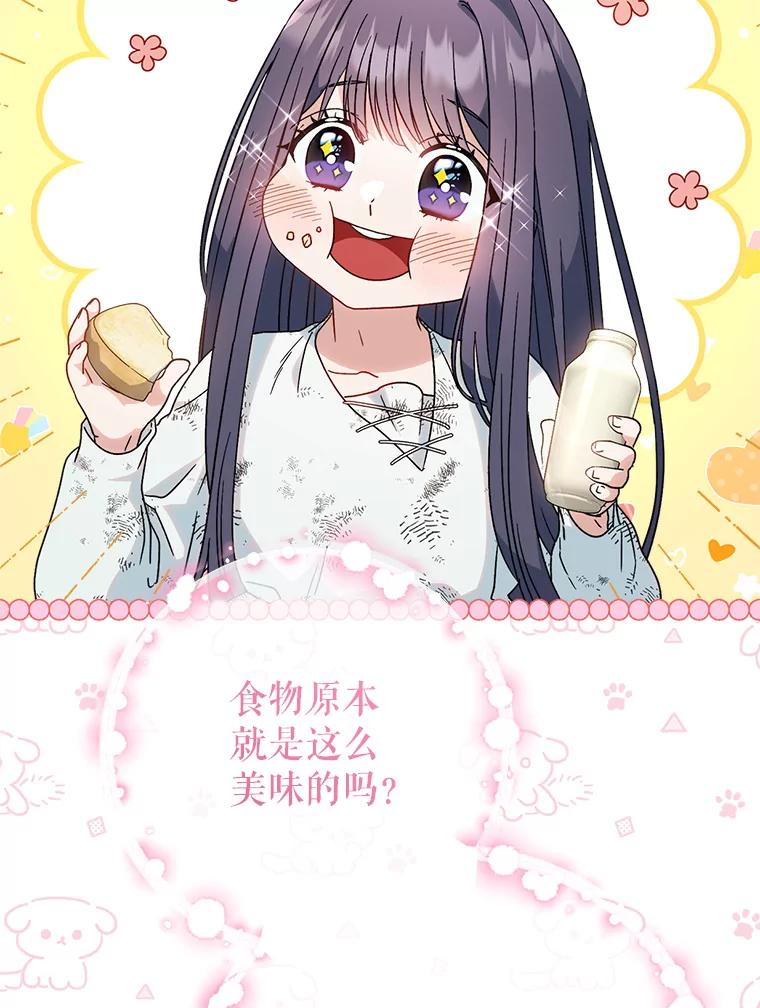 《这次要好好养妹妹》5.洗澡 第26页