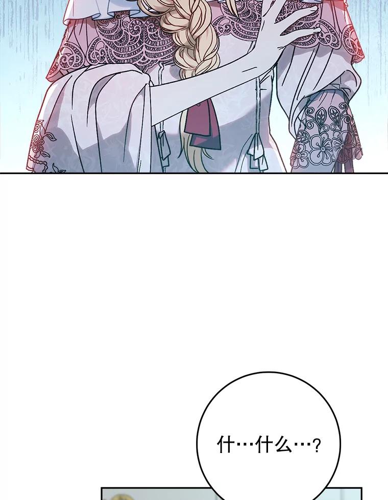 《这次要好好养妹妹》5.洗澡 第72页
