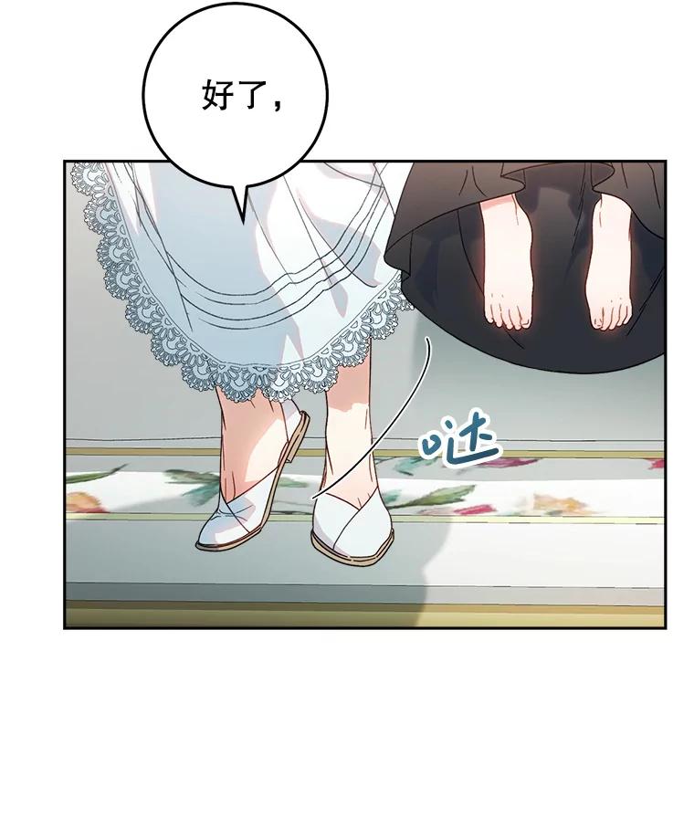 《这次要好好养妹妹》5.洗澡 第127页