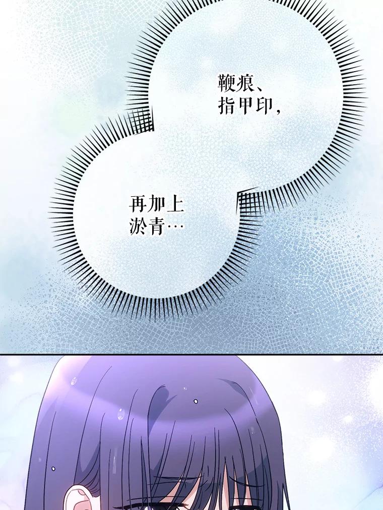 《这次要好好养妹妹》5.洗澡 第86页