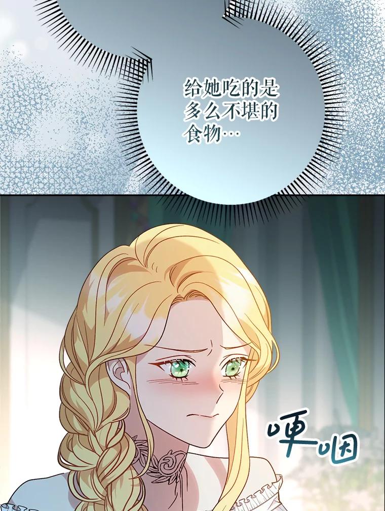 《这次要好好养妹妹》5.洗澡 第32页