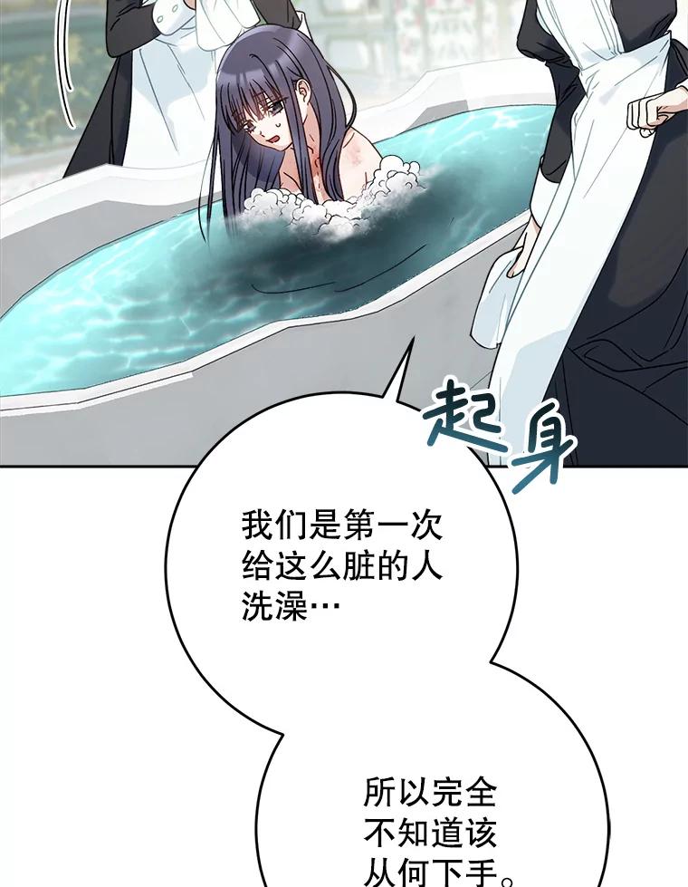 《这次要好好养妹妹》5.洗澡 第66页