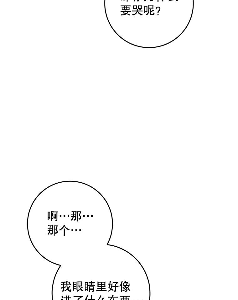 《这次要好好养妹妹》5.洗澡 第102页