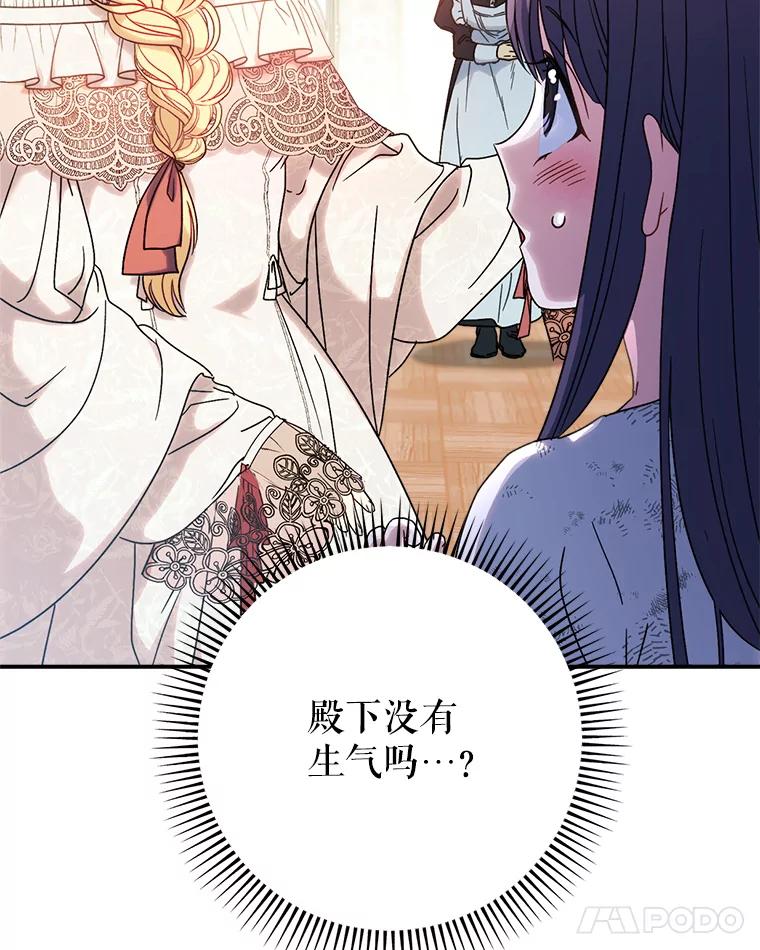 《这次要好好养妹妹》5.洗澡 第48页
