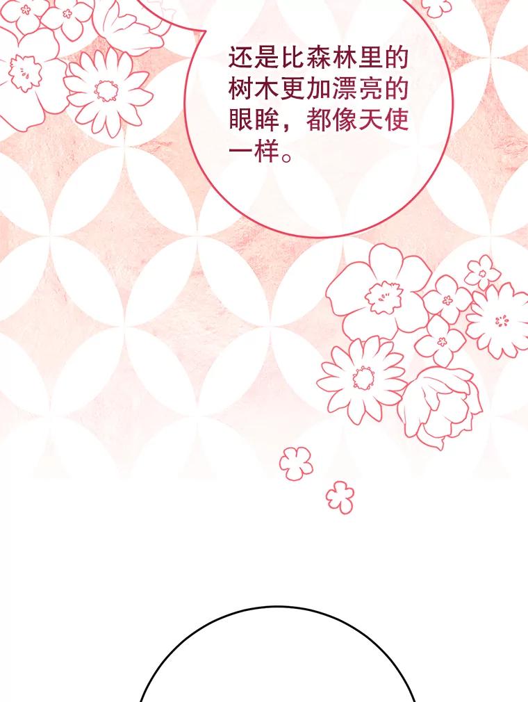 《这次要好好养妹妹》5.洗澡 第180页