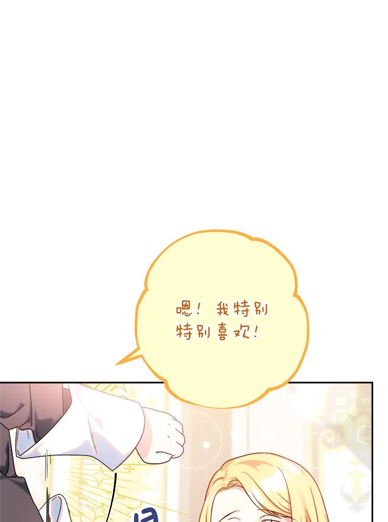 《这次要好好养妹妹》5.洗澡 第150页