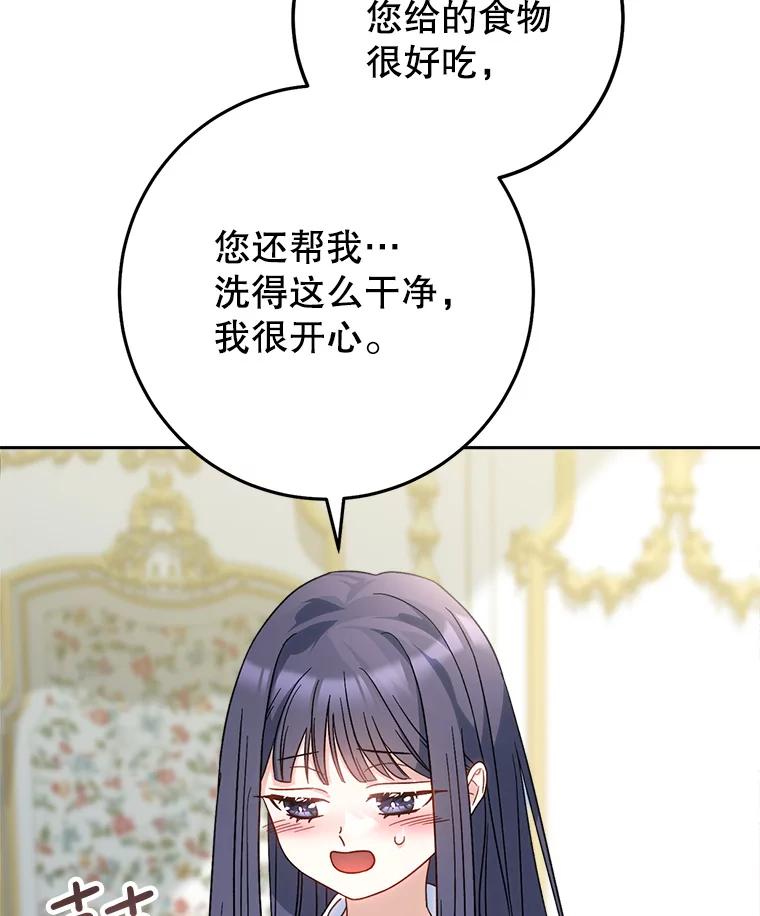 《这次要好好养妹妹》5.洗澡 第134页