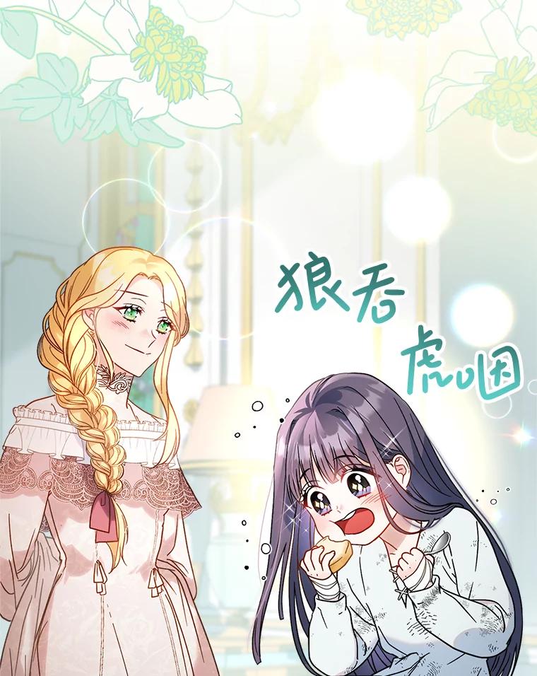 《这次要好好养妹妹》5.洗澡 第23页