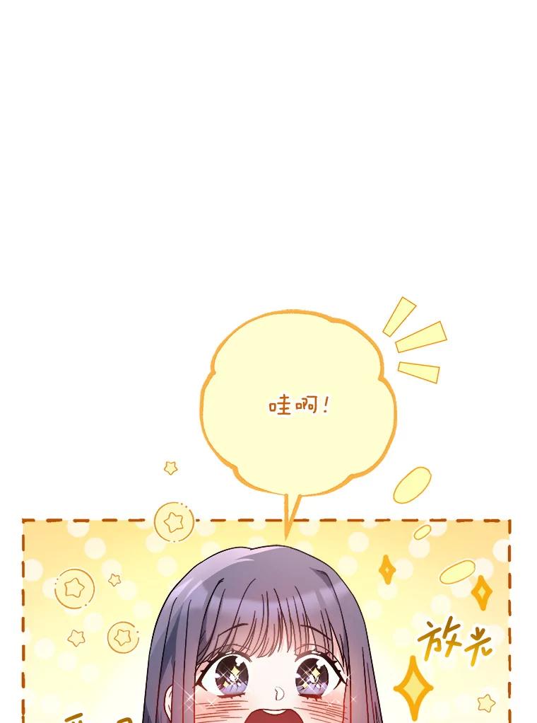 《这次要好好养妹妹》5.洗澡 第147页