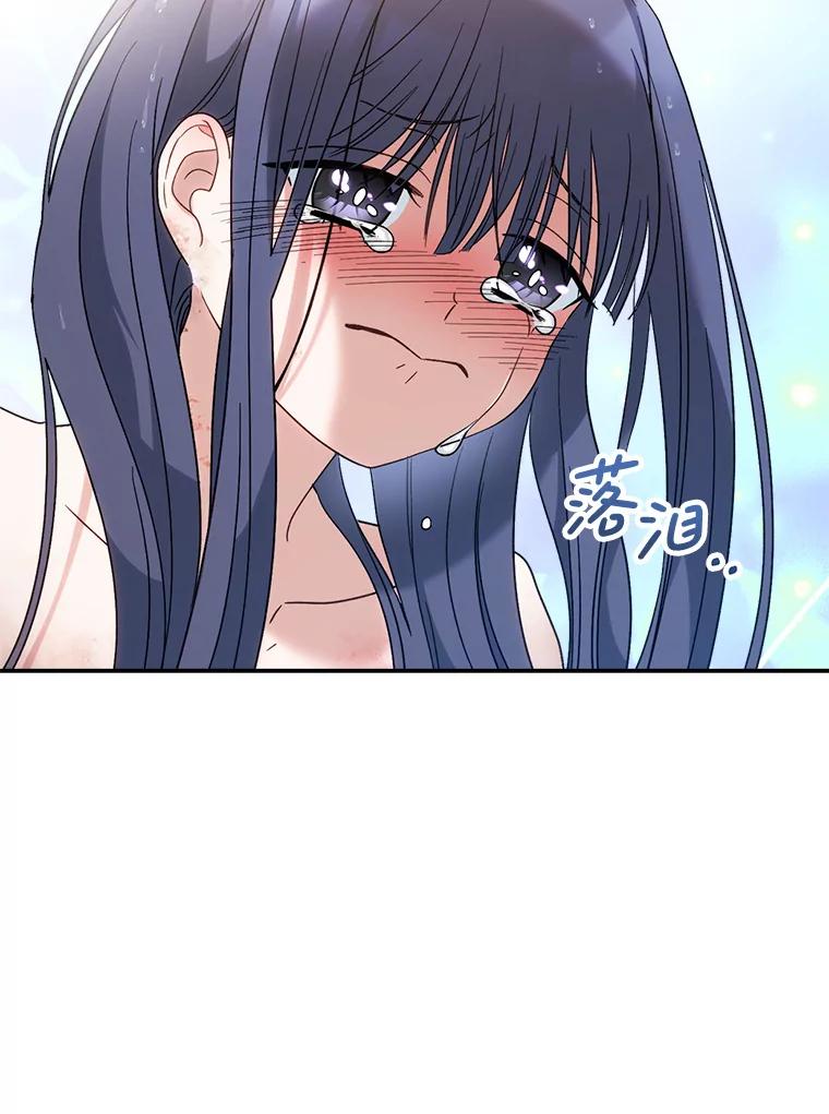 《这次要好好养妹妹》5.洗澡 第95页