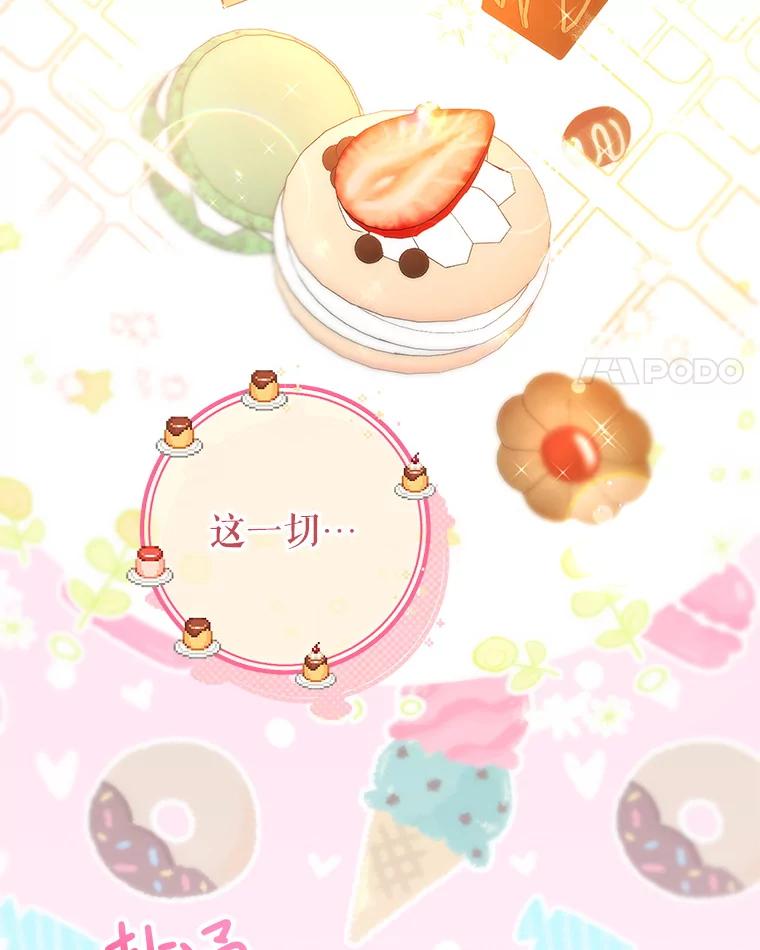 《这次要好好养妹妹》5.洗澡 第51页