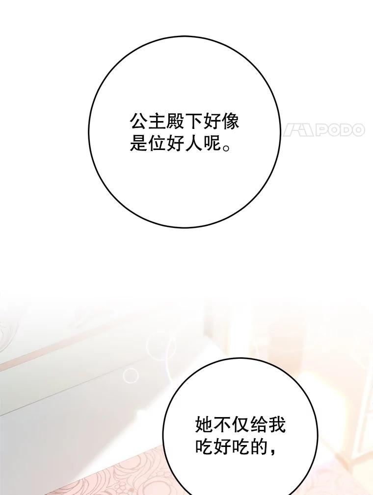 《这次要好好养妹妹》5.洗澡 第176页