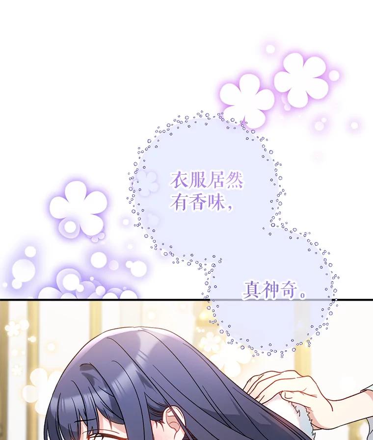 《这次要好好养妹妹》5.洗澡 第122页