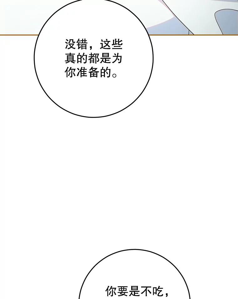 《这次要好好养妹妹》5.洗澡 第14页