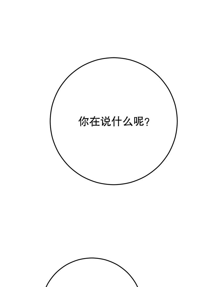 《这次要好好养妹妹》5.洗澡 第138页