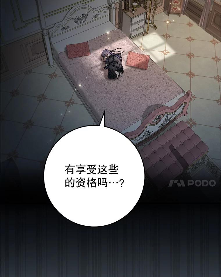 《这次要好好养妹妹》5.洗澡 第199页
